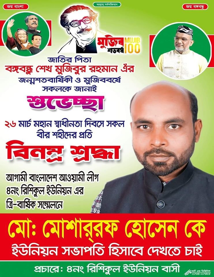 আমার রাজশাহী আমার রাজশাহী