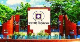 রাজশাহী বিশ্ববিদ্যালয়ে ৮টি কোর্সে সান্ধ্য মাস্টার্স