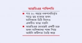 রাজশাহীতে অবৈধ ভবন তৈরির হিড়িক