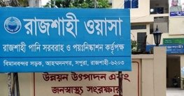 অটোমেশনেও রাজশাহী ওয়াসায় কোটি কোটি টাকার লোকসান