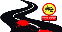 সড়ক দুর্ঘটনায় এনজিওর এক মহিলা কর্মী আহত হয়েছে