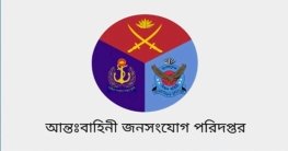 দায়িত্বশীল সাংবাদিকতা প্রত্যাশা করে সেনাবাহিনী